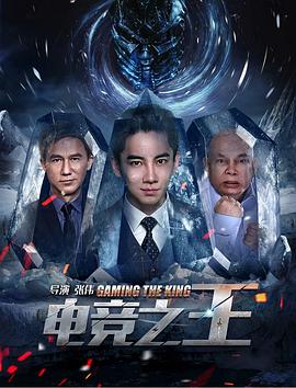 电竞之王封面图