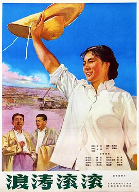 浪涛滚滚封面图