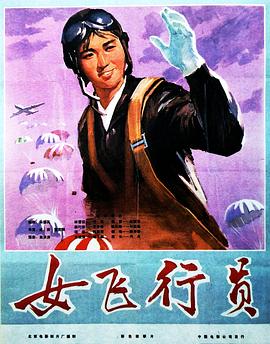 女飞行员封面图