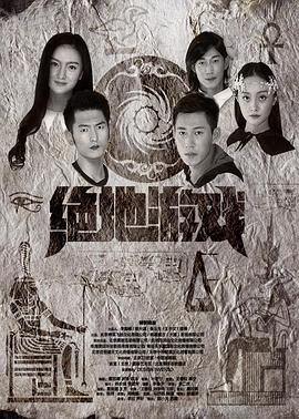 绝地游戏封面图
