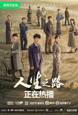 人生之路封面图