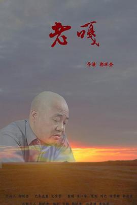 老嘎封面图