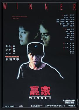 赢家封面图