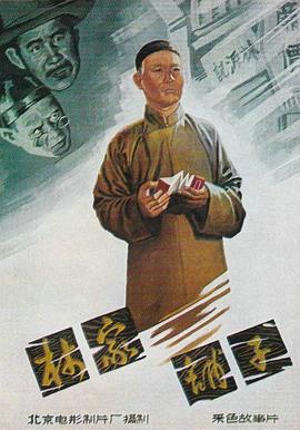 林家铺子封面图
