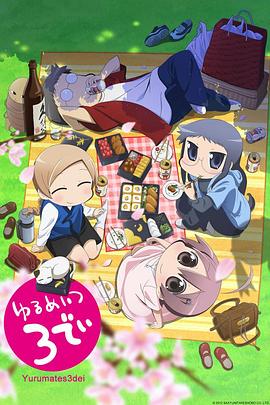 希望宅邸 TV版封面图