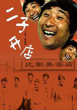 二子开店封面图