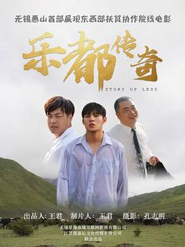 乐都传奇封面图