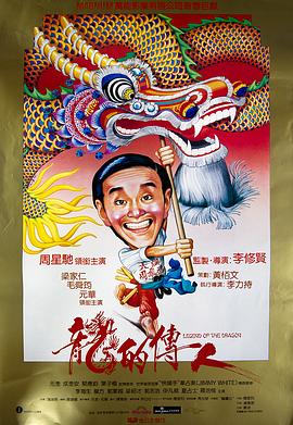 龙的传人封面图