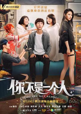 你不是一个人封面图