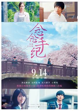 念念手纪封面图