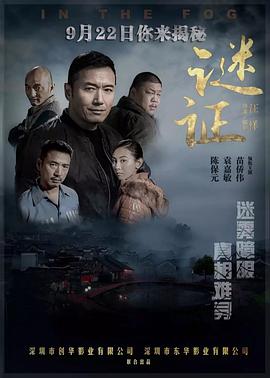 谜证封面图