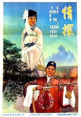 情探封面图