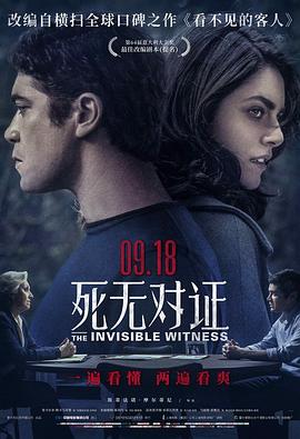 死无对证（国语）封面图