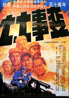 七七事变封面图