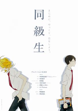 同级生封面图