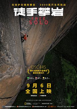 徒手攀岩封面图