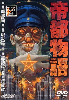 帝都物语封面图