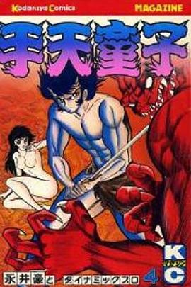 手天童子 降魔の章封面图