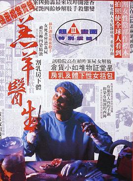 羔羊医生封面图