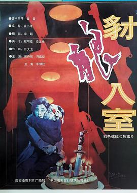 豺狼入室封面图