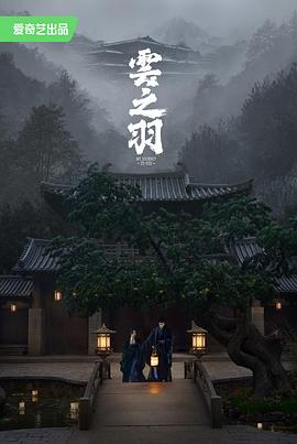 云之羽封面图