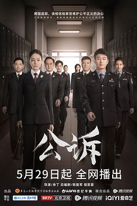 公诉封面图
