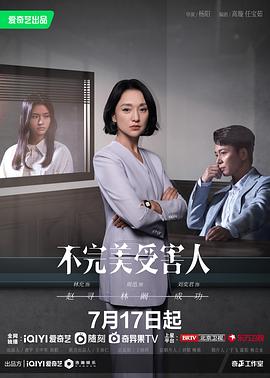 不完美受害人封面图