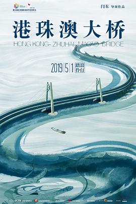 港珠澳大桥封面图
