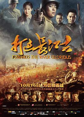 打过长江去封面图