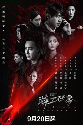 特工任务封面图