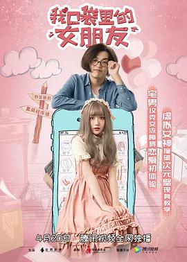 我口袋里的女朋友封面图