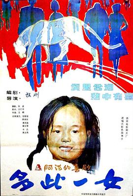 多此一女封面图