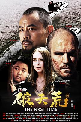 破天荒封面图
