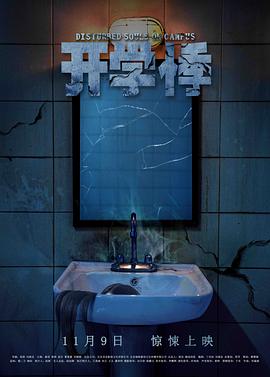 开学悸封面图