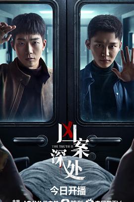 凶案深处封面图
