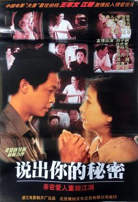 说出你的秘密封面图