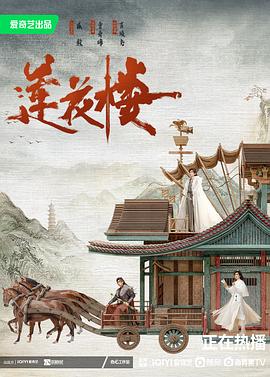 莲花楼封面图