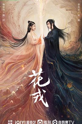花戎封面图
