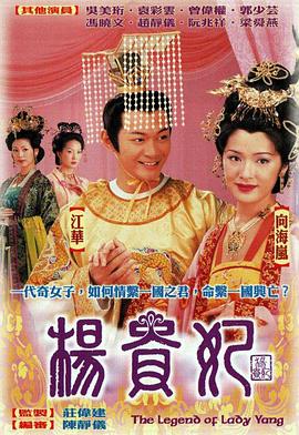 杨贵妃粤语2000封面图