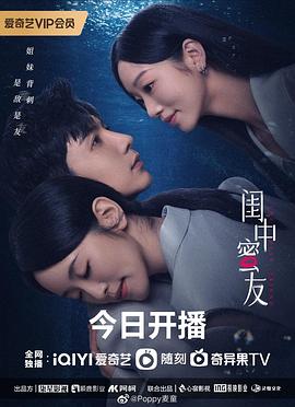 闺中蜜友封面图