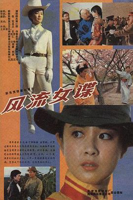 风流女谍封面图