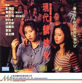 现代靓妹仔封面图