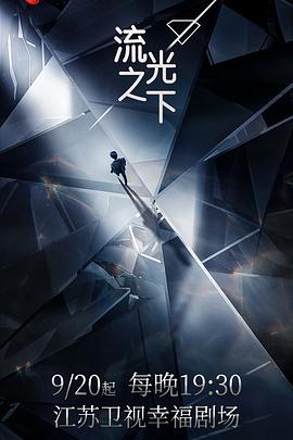 流光之下封面图