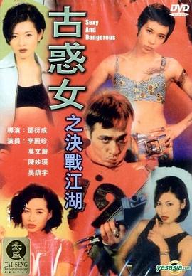 古惑女之决战江湖封面图