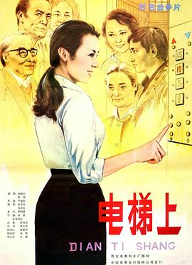电梯上封面图