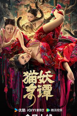 猫妖奇谭封面图