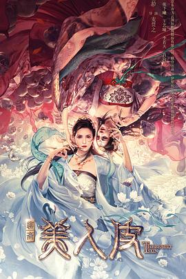 美人皮封面图