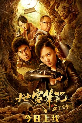 地宫笔记之五百龙首封面图