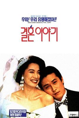 结婚的故事封面图