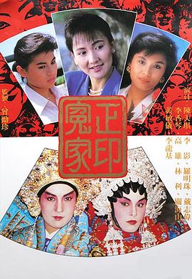 正印冤家粤语封面图